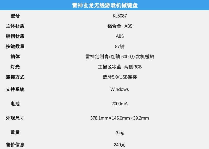 雷神玄龙无线机械键盘