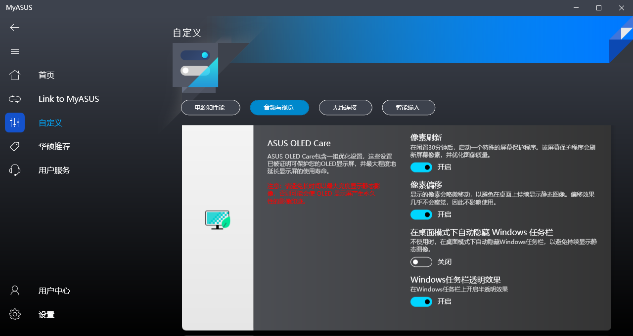 华硕OLED Care