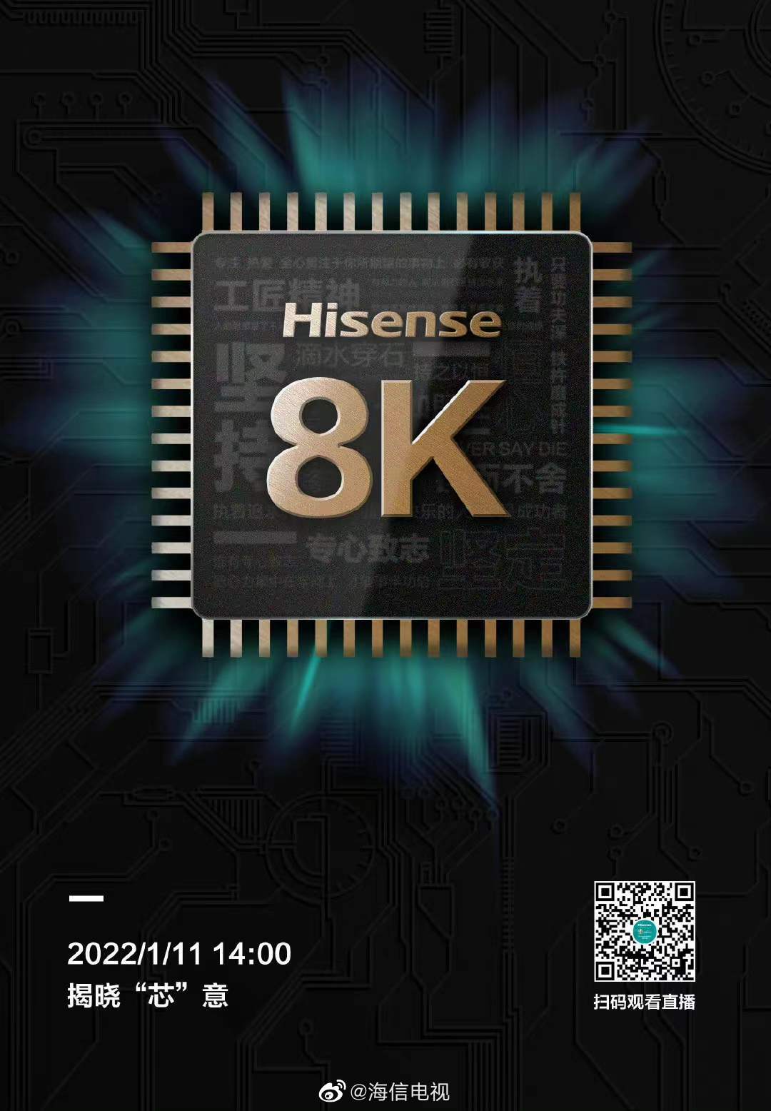 海信发布中国首颗自研8K AI画质芯片 构建行业天