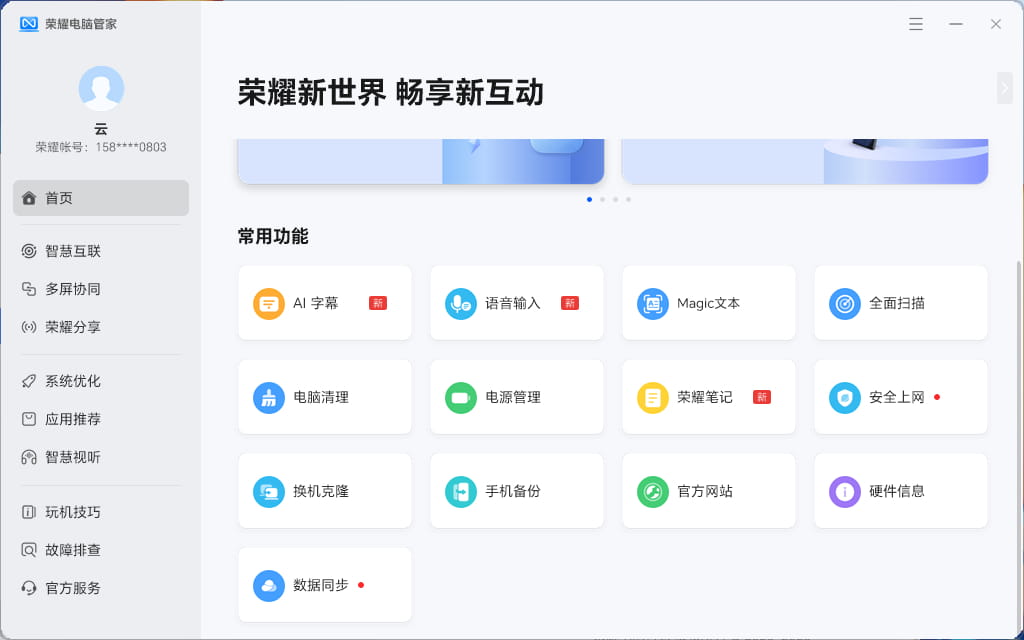 荣耀 MagicBook X 16 Pro 锐龙版