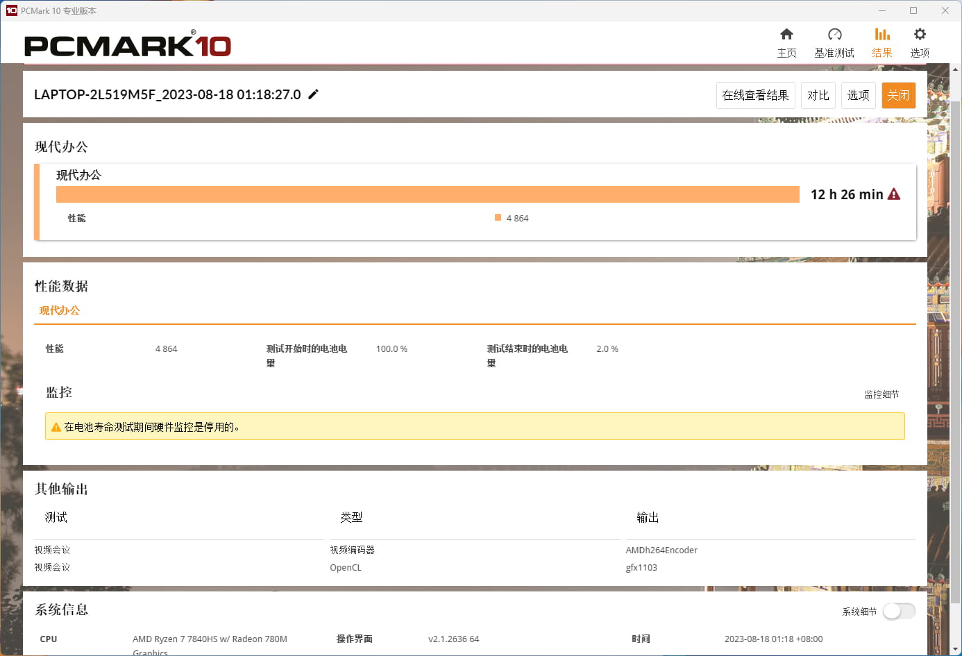 荣耀 MagicBook X 16 Pro 锐龙版