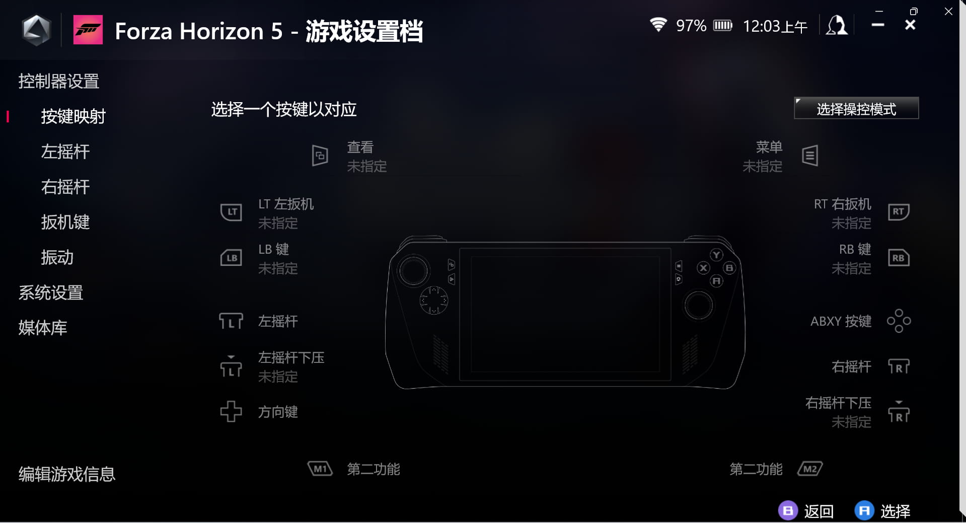 手柄设置