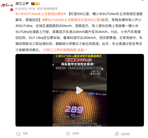 小米SU7 Ultra飚速度，真的值得被批判吗？
