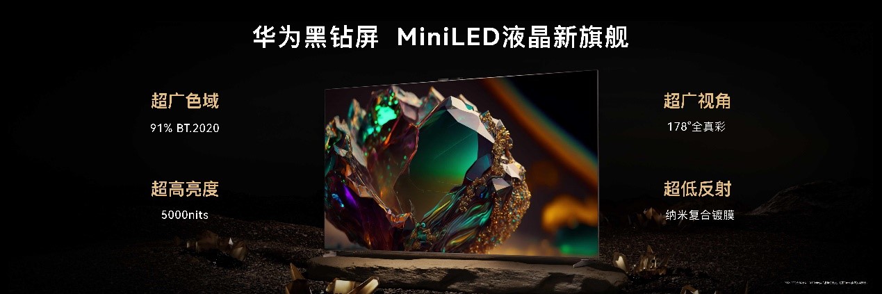 华为智慧屏 V5 Max 110发布 百寸非凡巨幕新潮流