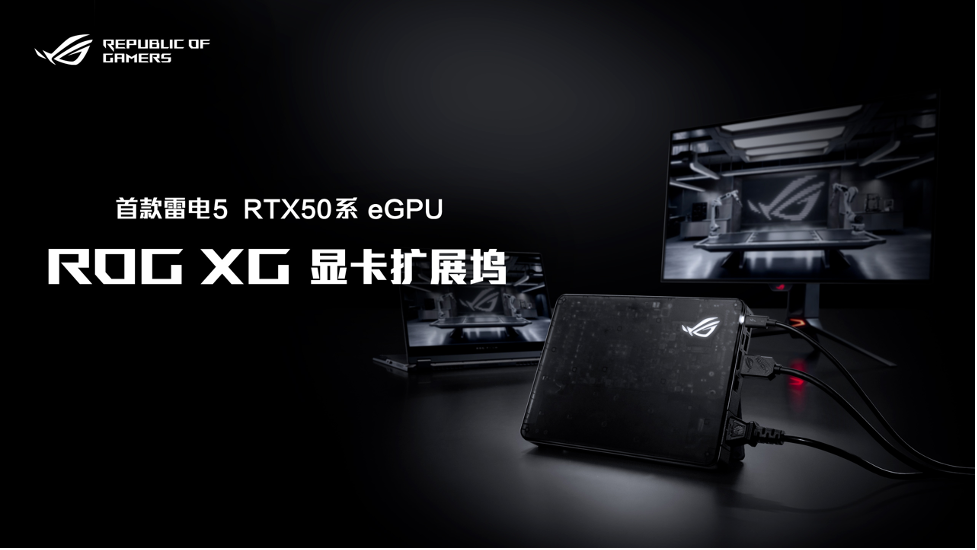超凡进化！ROG 2025全系笔记本新品重磅发布