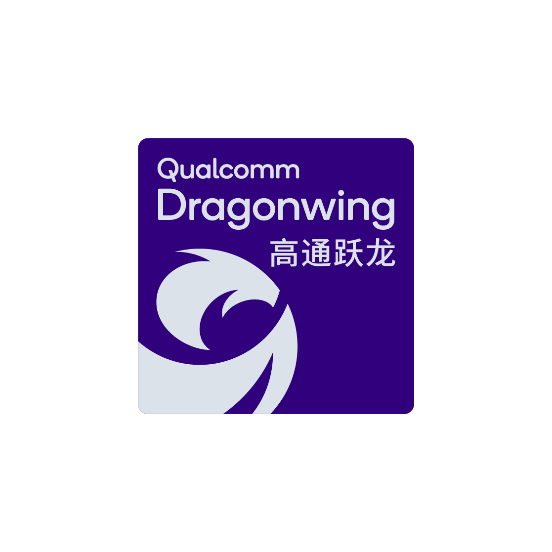 推出高通跃龙产品品牌：面向新时代行业创新的解决方案