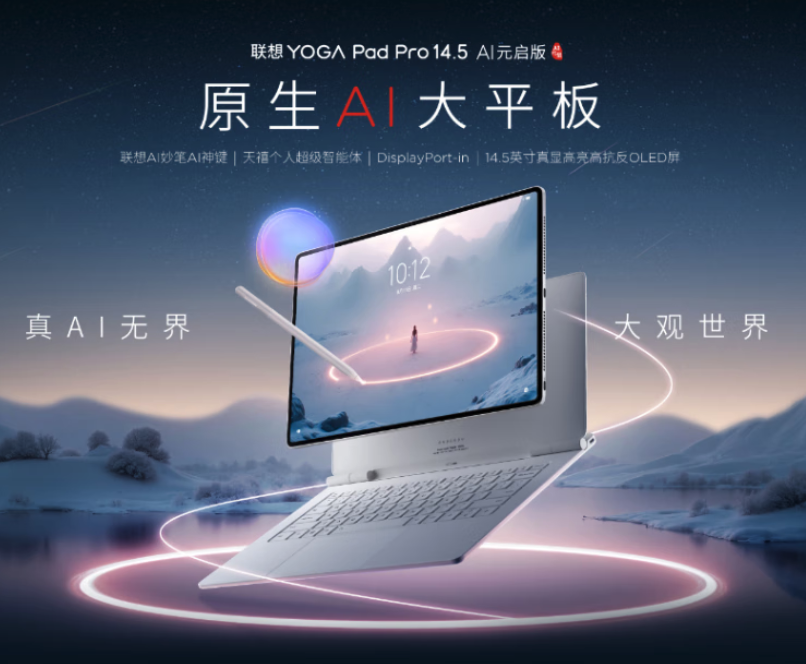 联想YOGA Pad Pro 14.5 AI元启版至高减1500元