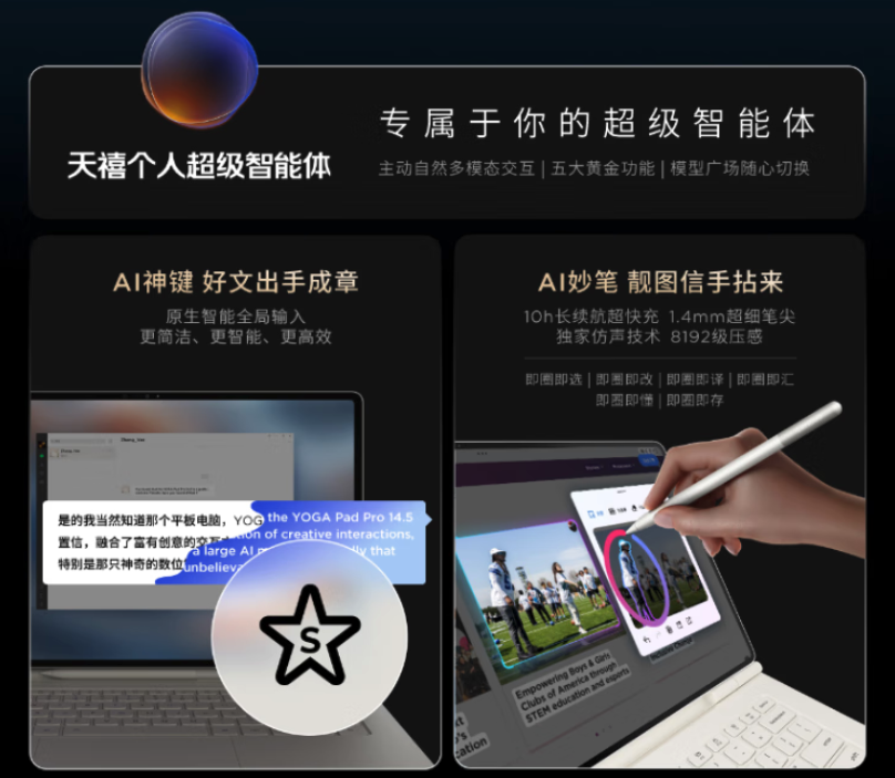 联想YOGA Pad Pro 14.5 AI元启版至首发高减1500元