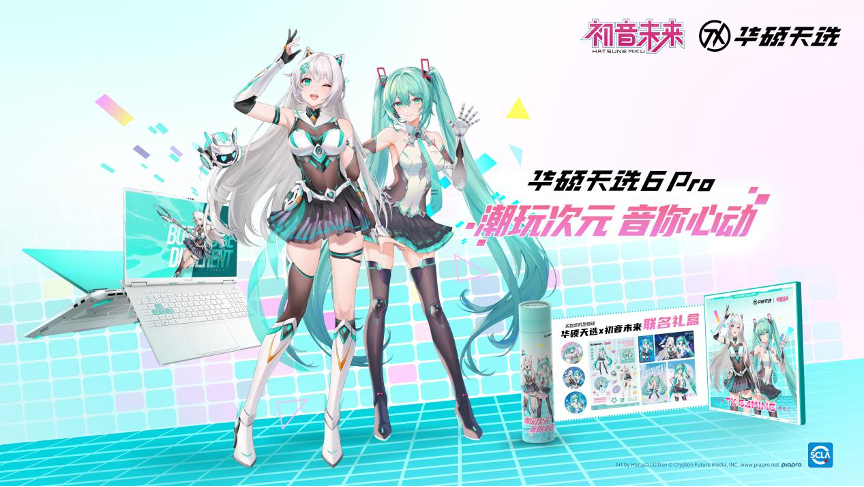 心动预警，华硕天选×初音未来限定活动开启