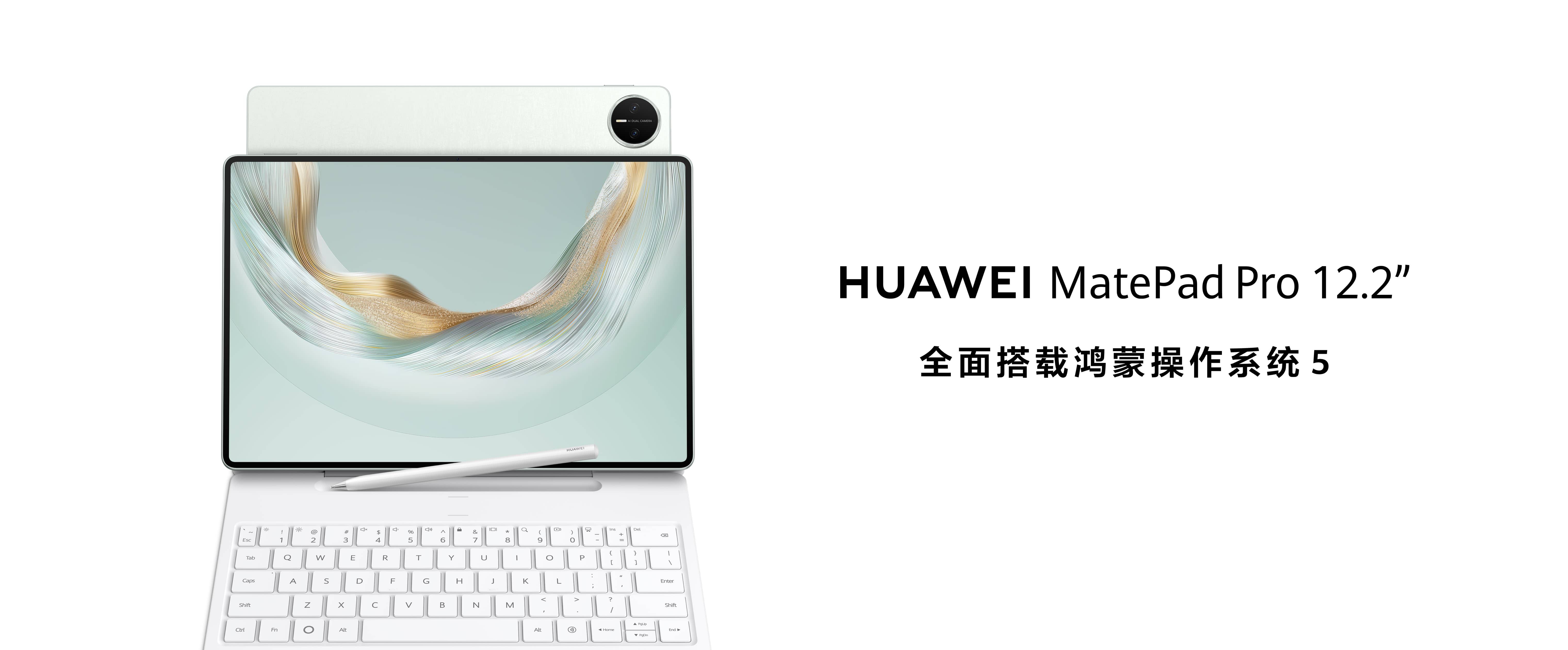 售价3999元起！全新HUAWEI MatePad Pro 12.2英寸让生产力轻松随行