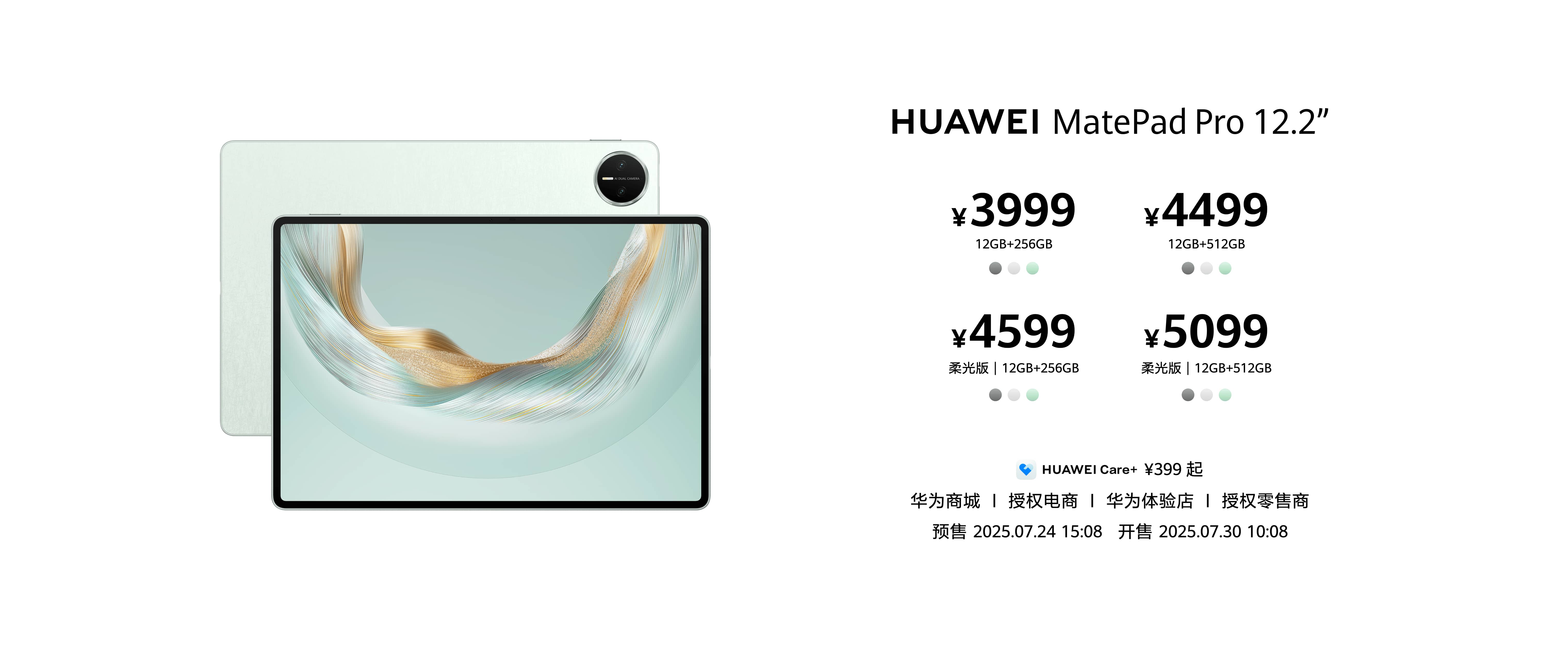 售价3999元起！全新HUAWEI MatePad Pro 12.2英寸让生产力轻松随行