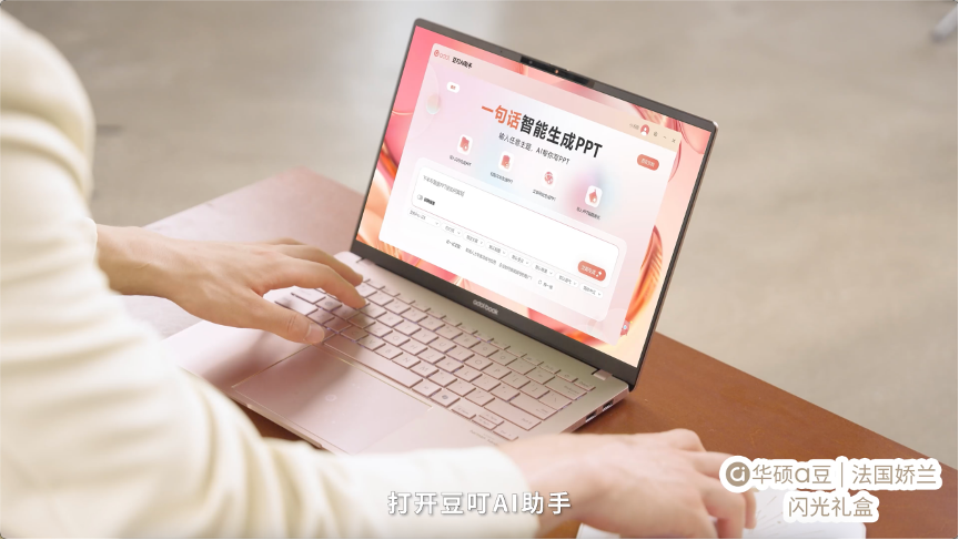 当香氛与科技完美邂逅，华硕a豆｜法国娇兰 闪光礼盒今日重磅首发