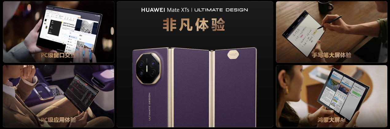 HUAWEI Mate XTs 非凡大师体验进化，三折叠品类发展迈入深水区