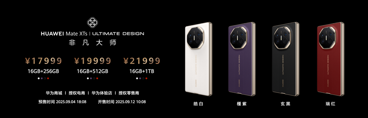 HUAWEI Mate XTs 非凡大师体验进化，三折叠品类发展迈入深水区