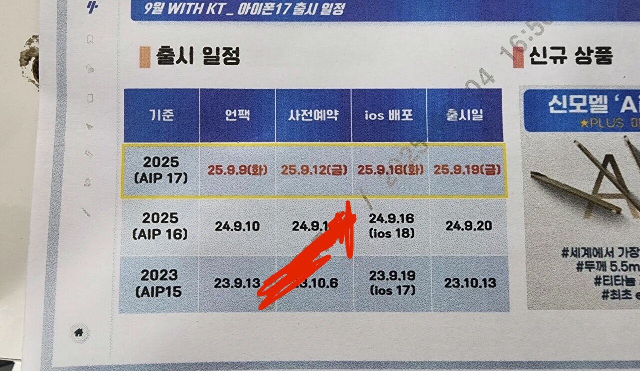 韩国运营商泄露 iPhone 17 系列完整规格，坐等9 月 10 日凌晨发布
