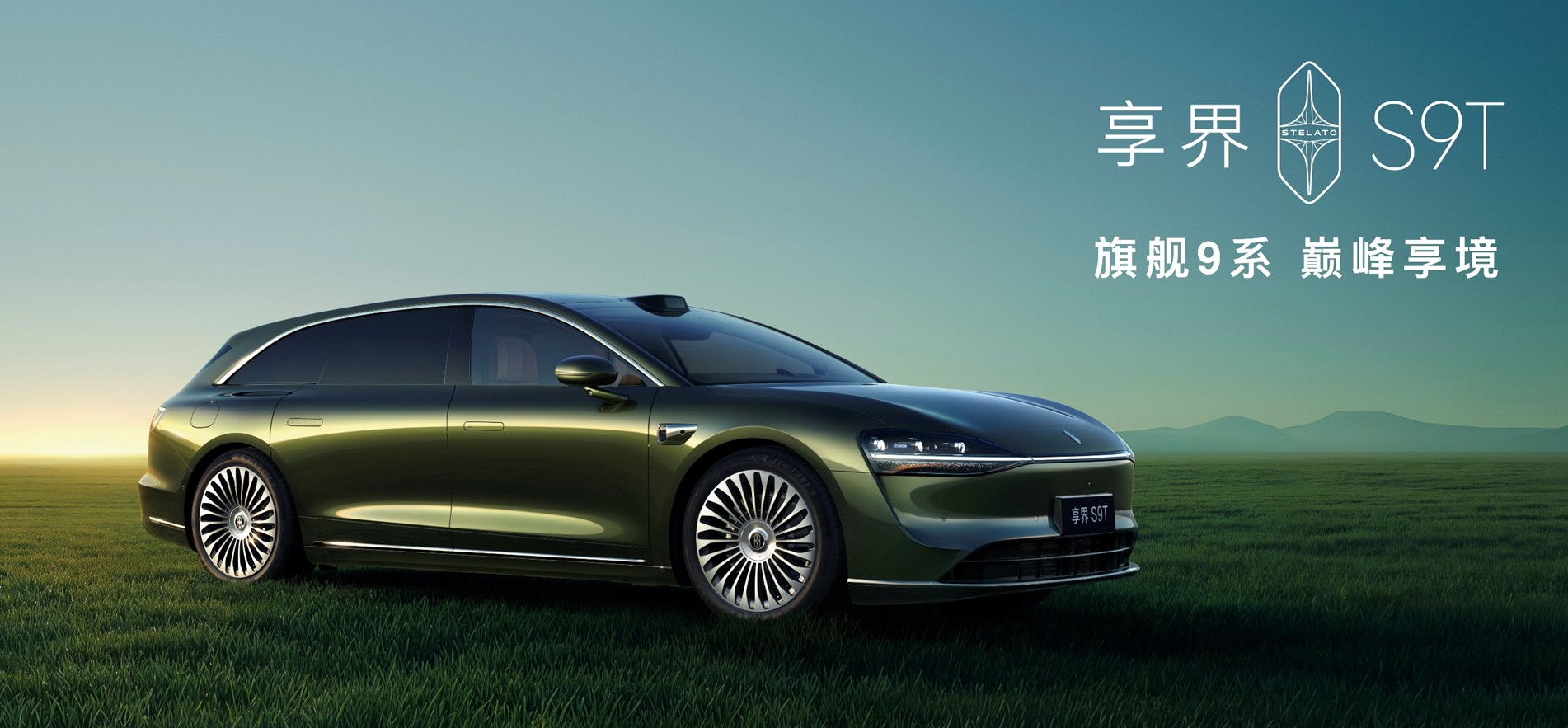 享 6 万元限时权益！享界 S9T 售价 30.98 万元起， 9 月 21 日开启交付！