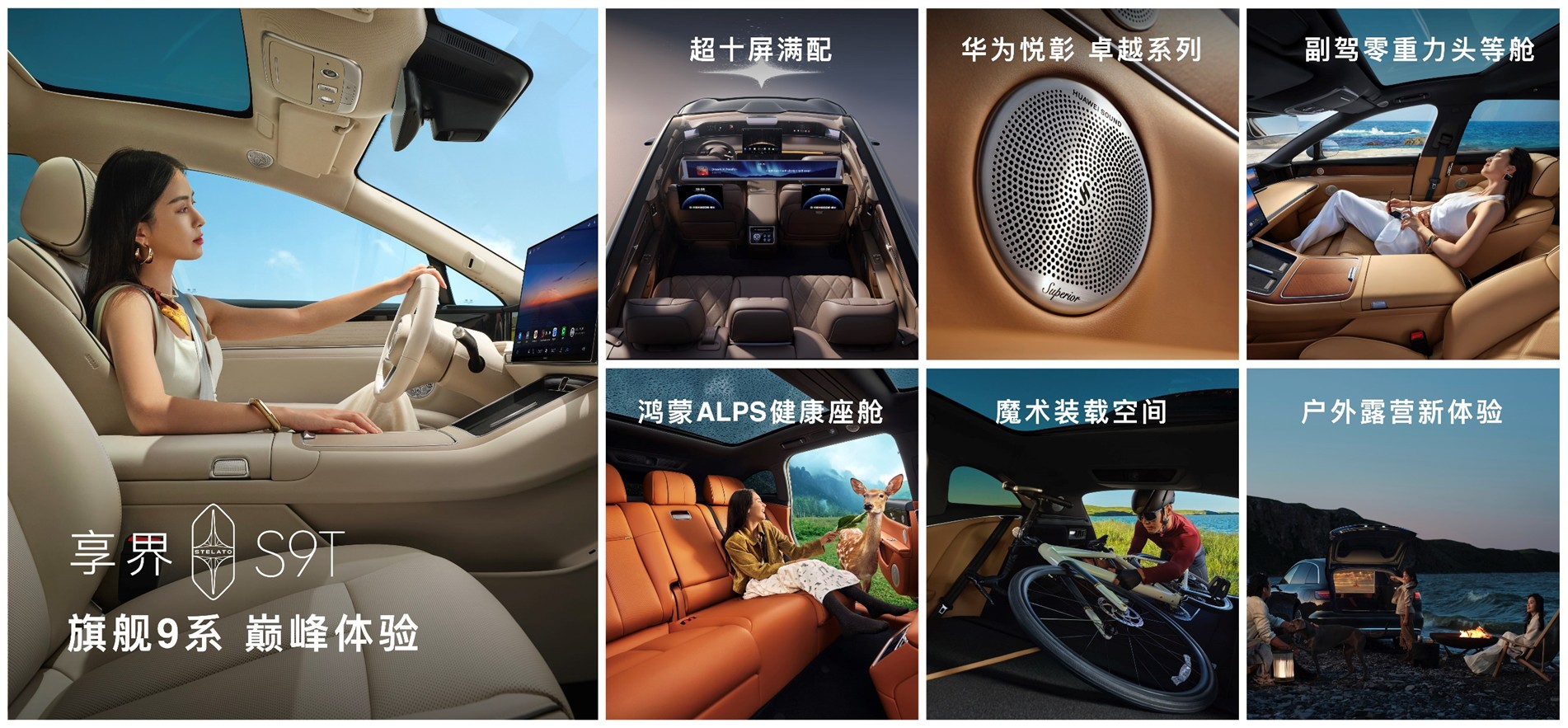 享 6 万元限时权益！享界 S9T 售价 30.98 万元起， 9 月 21 日开启交付！