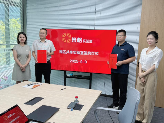 首创“园区共享实验室”模式 | 米格实验室与眉山市彭山区达成战略合作