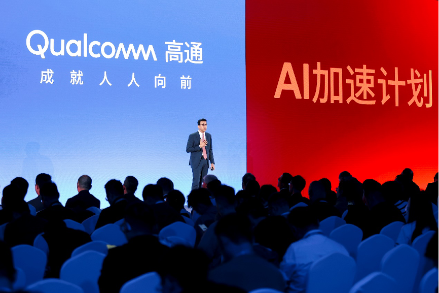 2025骁龙峰会·中国开幕，高通携手生态伙伴发布“AI加速计划”