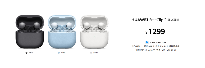 HUAWEI WATCH GT 6等新品发布！华为举办穿戴音频新品线上发布会