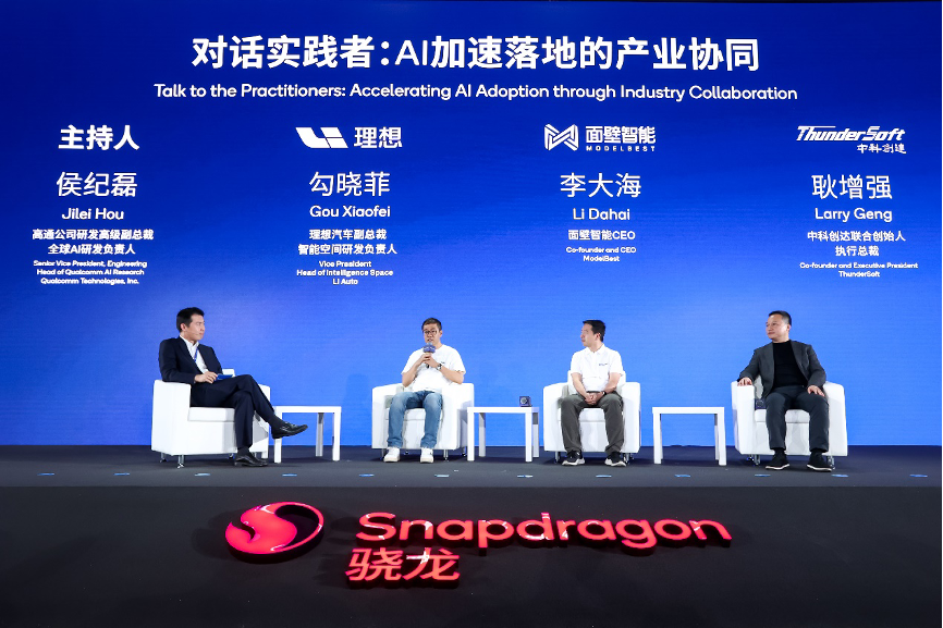 2025骁龙峰会·中国开幕，高通携手生态伙伴发布“AI加速计划”