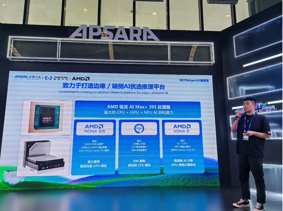 2025魔搭社区MCP&Agent挑战赛落幕：20支团队角逐AMD创新赛道，端侧智能体应用百花齐放