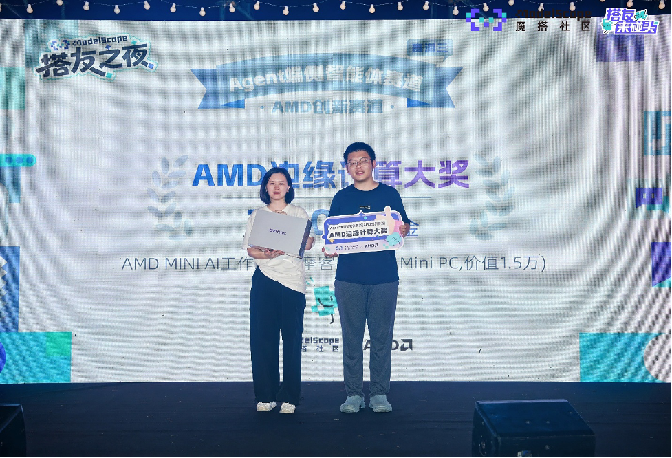 2025魔搭社区MCP&Agent挑战赛落幕：20支团队角逐AMD创新赛道，端侧智能体应用百花齐放