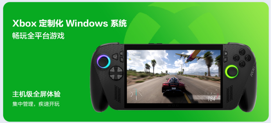 纯血进化，打造掌机究极完全体，ROG XBOX掌机X开启预约！