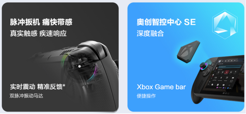 纯血进化，打造掌机究极完全体，ROG XBOX掌机X开启预约！