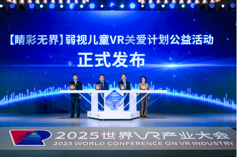 以VR技术协助弱视儿童康复治疗，高通“无线关爱”计划启动新项目