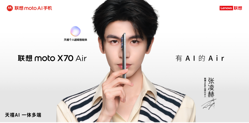联想moto X70 Air正式发布:以极致轻薄重塑轻薄AI手机新体验