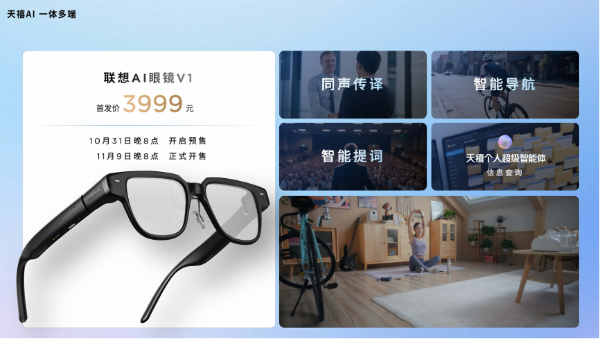 手慢无！联想双十一六重福利到位，张凌赫同款五折起，多款重磅天禧AI新品发布