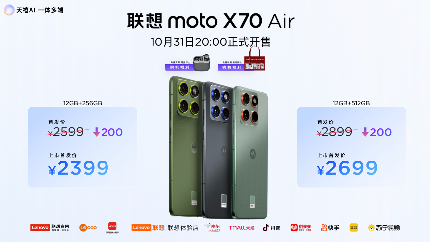 联想moto X70 Air正式发布:以极致轻薄重塑轻薄AI手机新体验