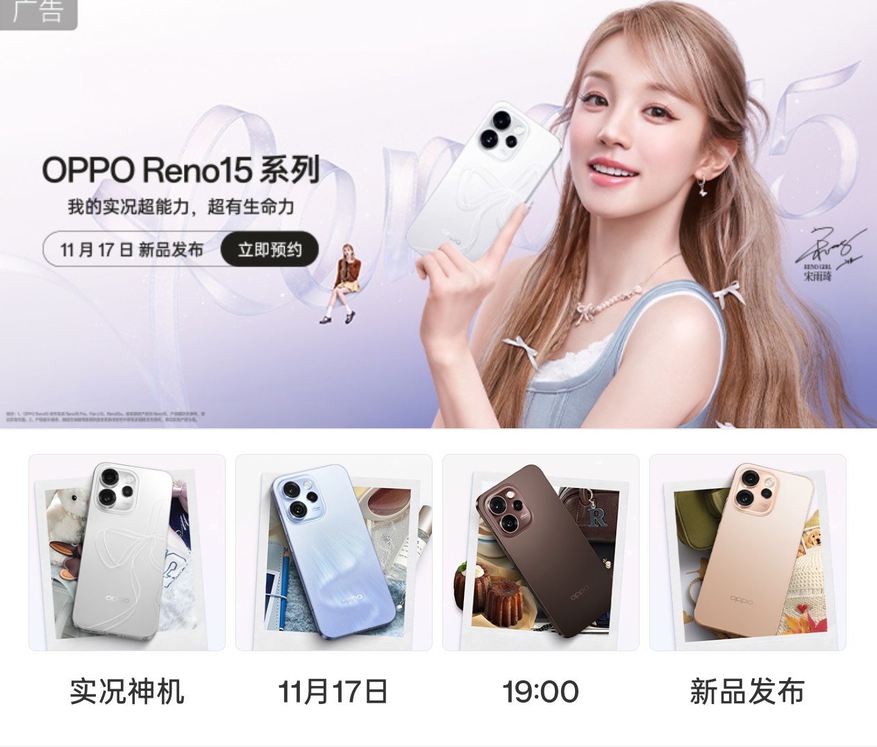 OPPO Reno15系列官宣11月17日发布 全息光刻工艺打造星光美学