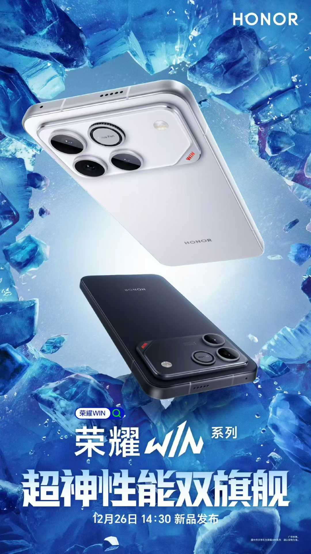荣耀WIN系列双旗舰外观官宣：带可开关风扇 12月26日发布主打游戏性能