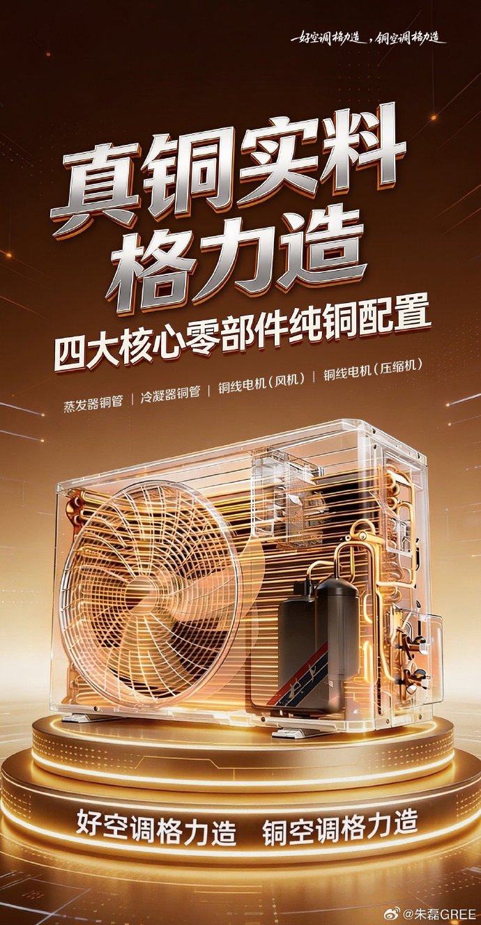 格力市场总监公开指责创维空调海报抄袭 涉事海报已删除