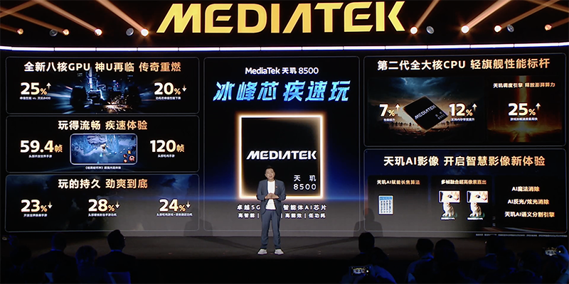 联发科天玑8500芯片发布 4nm全大核架构加持端侧AI与光追