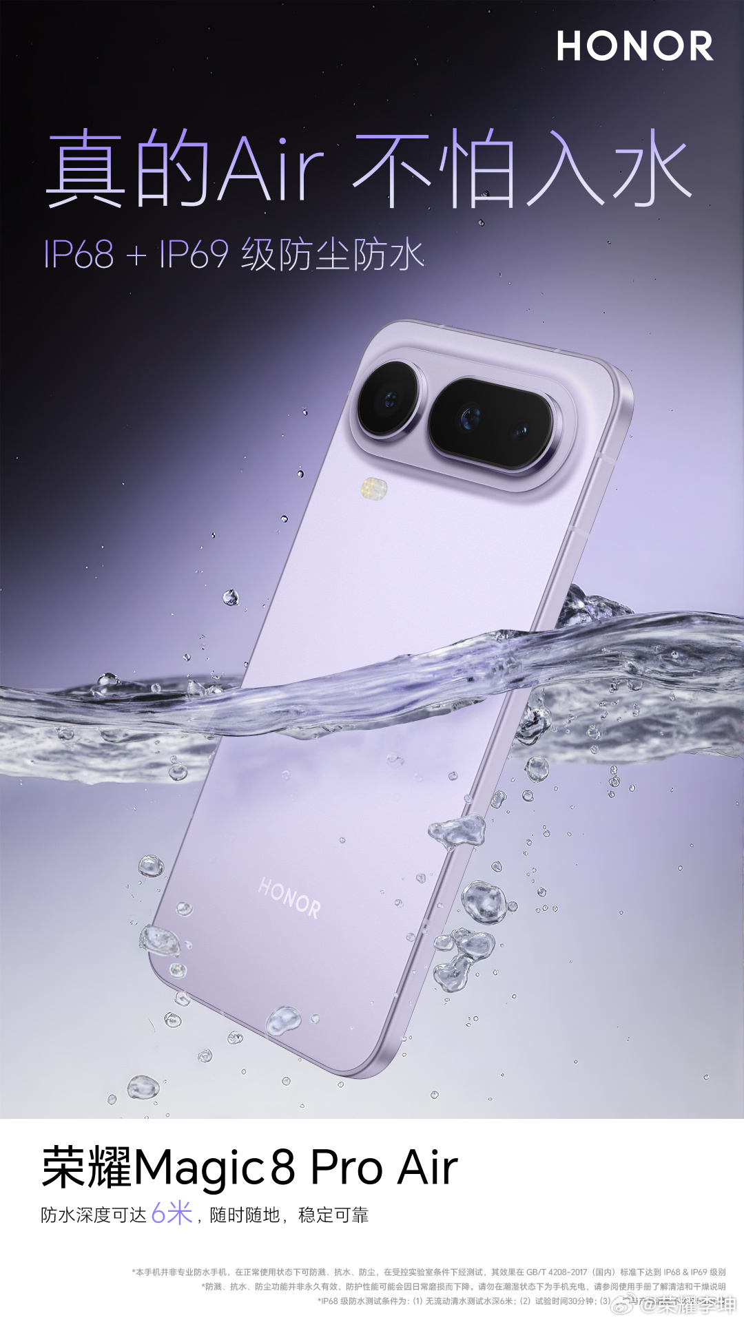 荣耀Magic8 Pro Air发布会19日举办 核心参数及四卡双待功能曝光