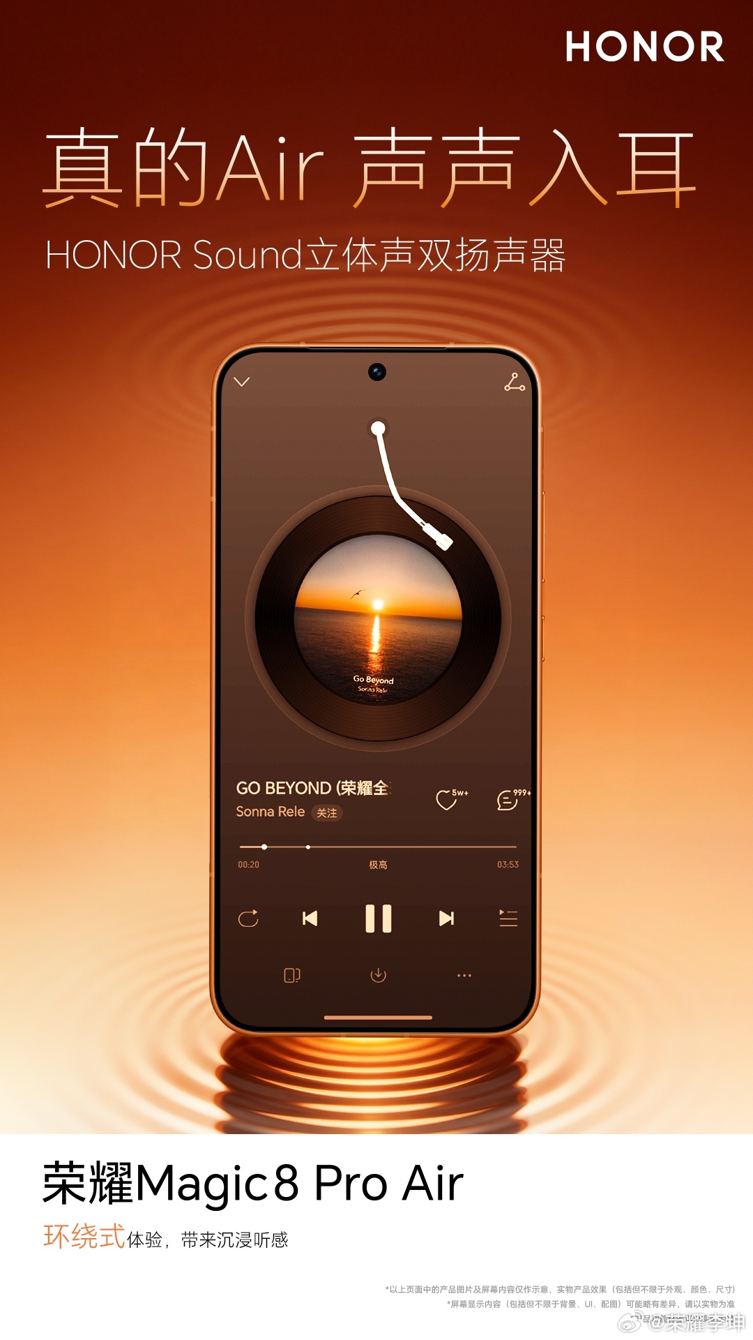 荣耀Magic8 Pro Air发布会19日举办 核心参数及四卡双待功能曝光