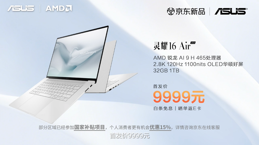 全线首发搭载AMD锐龙AI处理器，华硕重磅发布下一代AI PC全能本产品阵容！