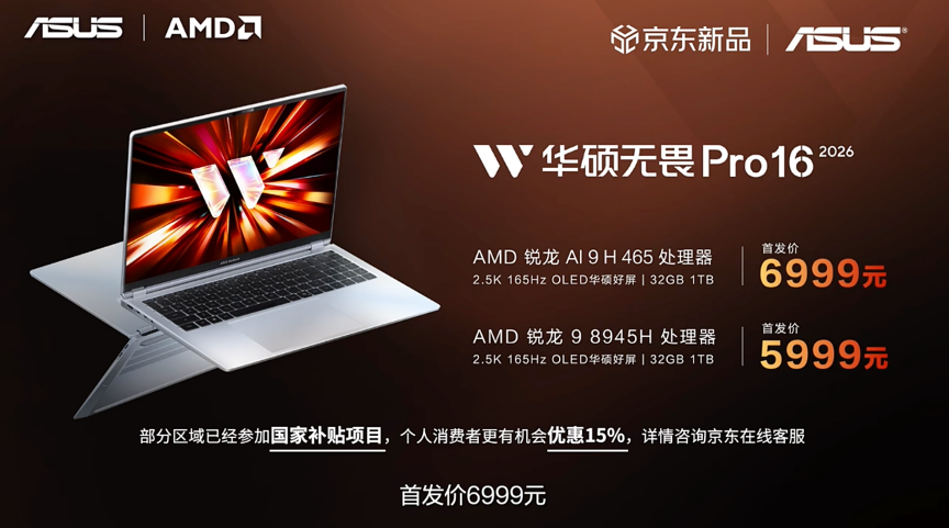 全线首发搭载AMD锐龙AI处理器，华硕重磅发布下一代AI PC全能本产品阵容！