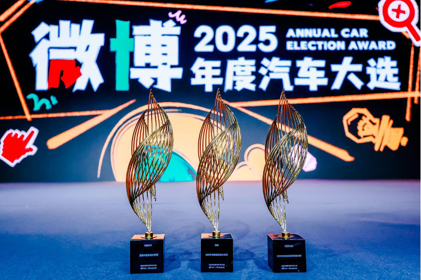 用户投票见证“新豪华”:问界获微博年度汽车大选“星品影响力品牌”