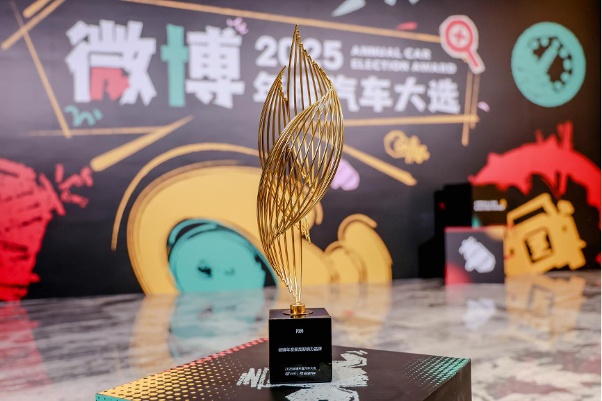 用户投票见证“新豪华”:问界获微博年度汽车大选“星品影响力品牌”