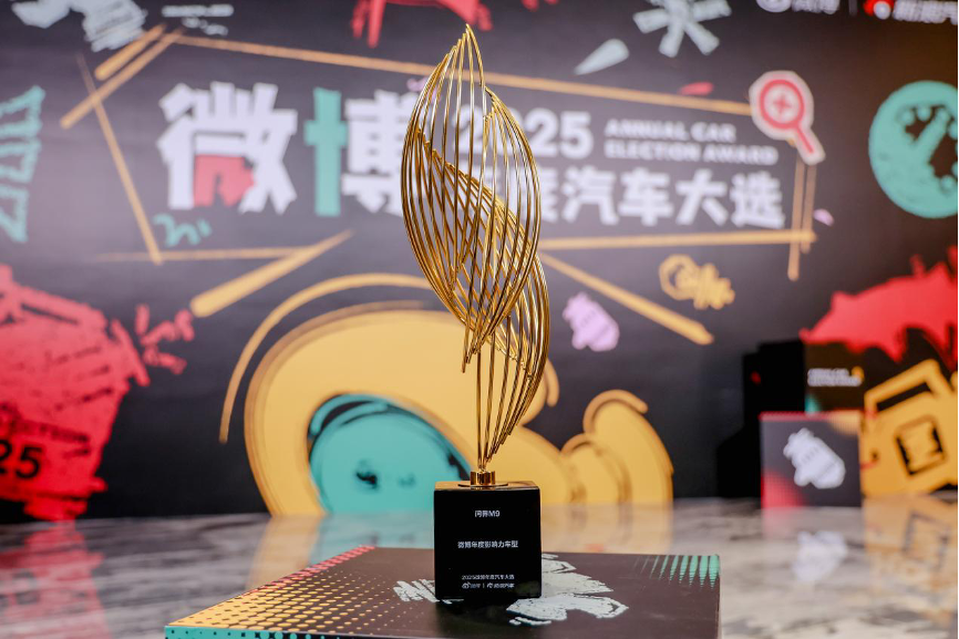 用户投票见证“新豪华”:问界获微博年度汽车大选“星品影响力品牌”