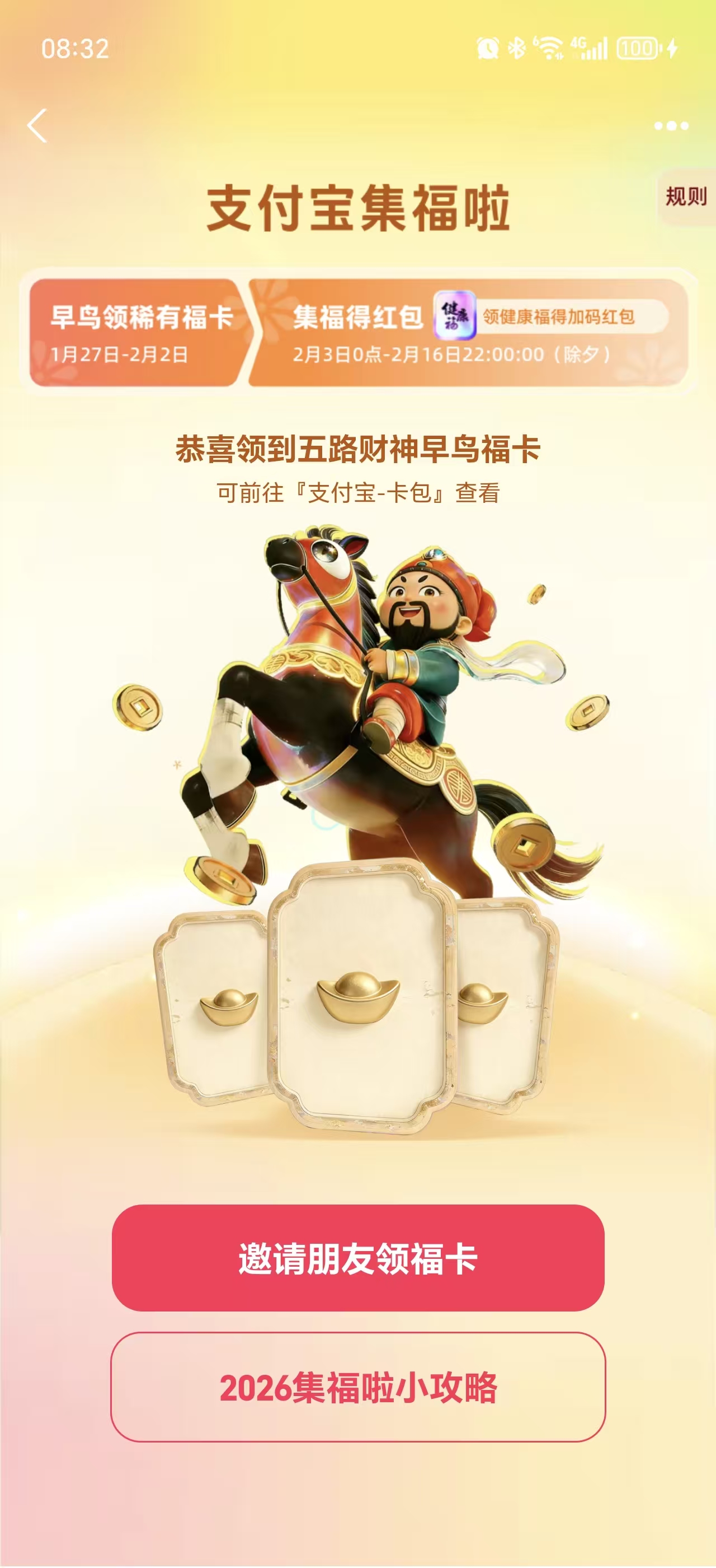 支付宝2026马年集福活动开启 第11年升级玩法 万能稀有卡可兑IP福卡