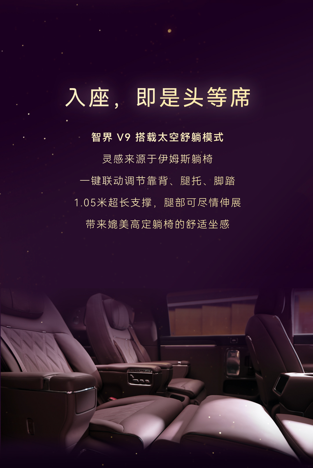鸿蒙智行公布智界V9座舱影像 旗舰MPV解锁豪华舒适新体验