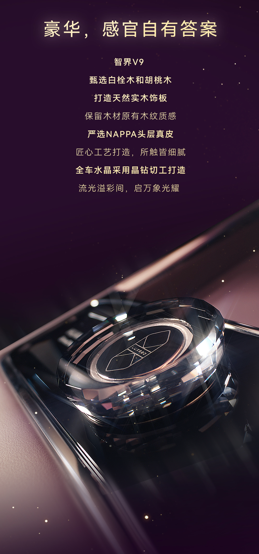 鸿蒙智行公布智界V9座舱影像 旗舰MPV解锁豪华舒适新体验