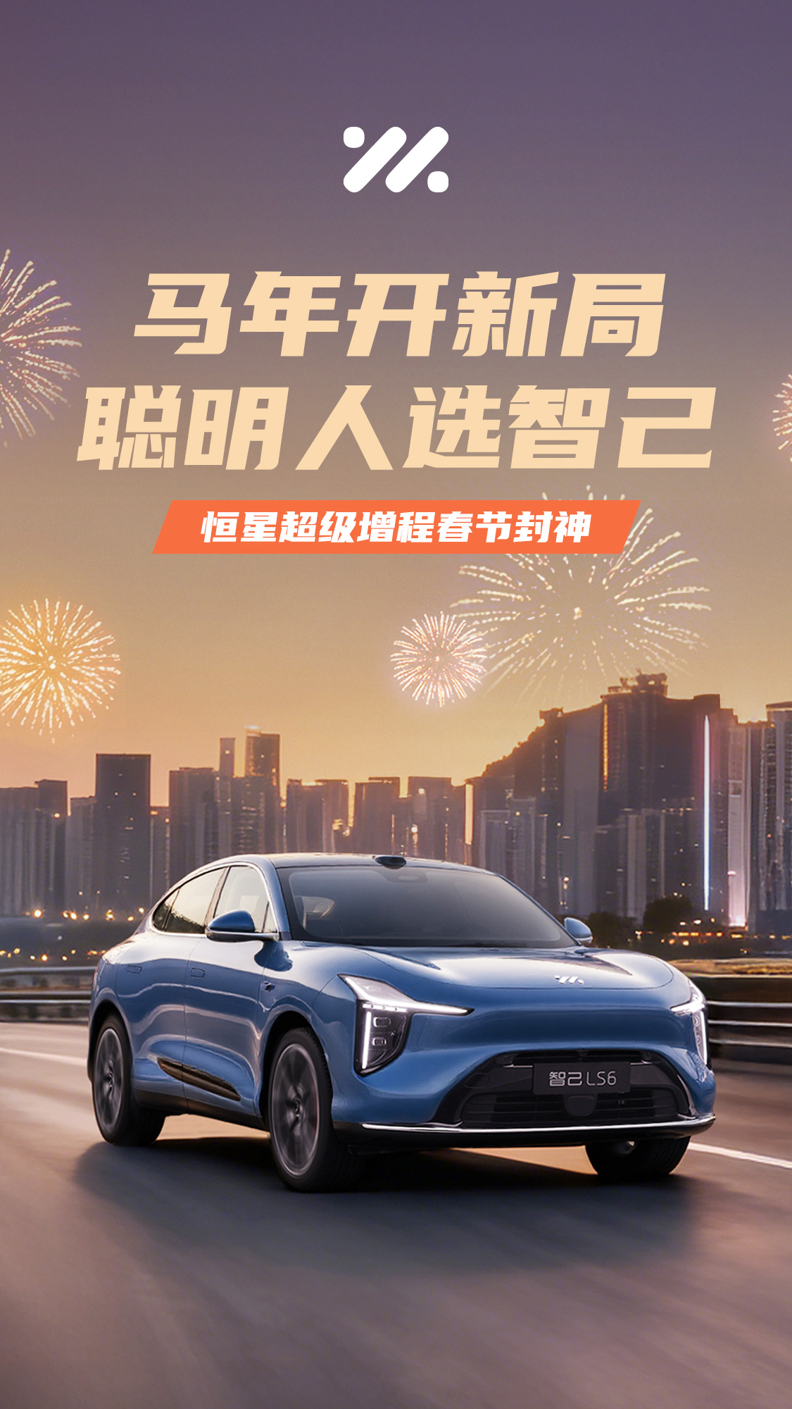 智己LS6推出重磅购车福利 7年0首付+3年0息，焕新价19.49万起