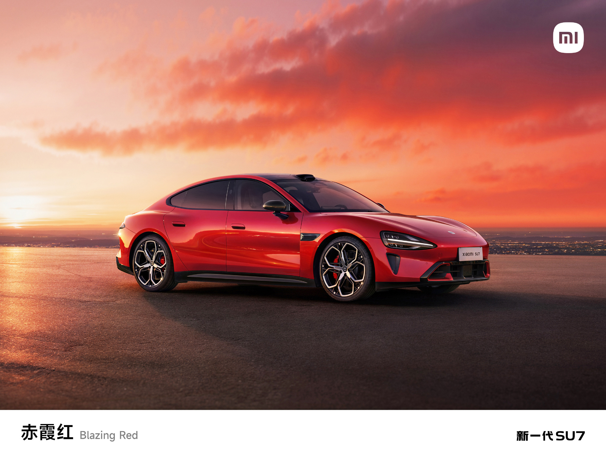 雷军亲自揭幕 新一代小米SU7「赤霞红」配色亮相,4月上市