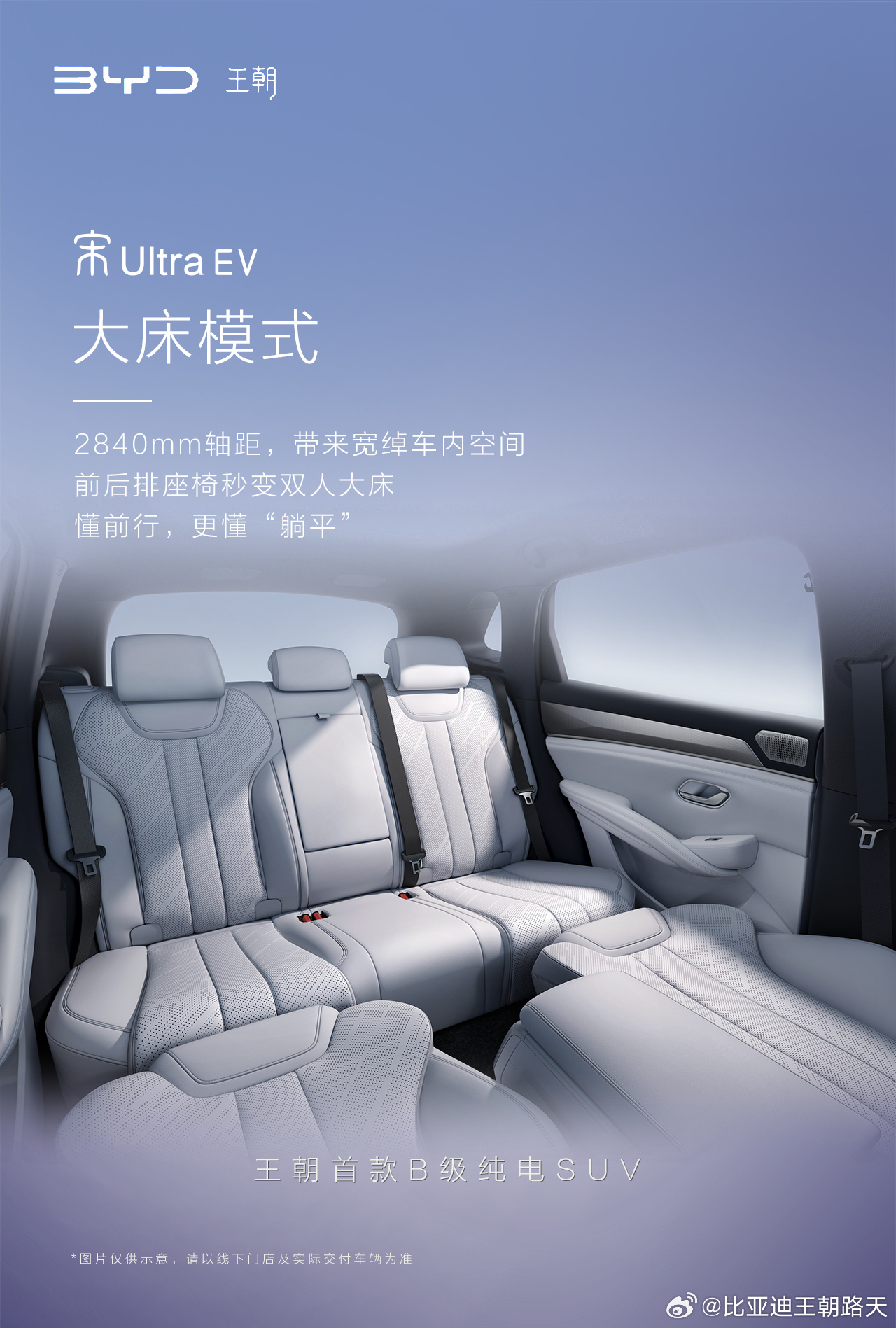 比亚迪宋Ultra EV内饰正式曝光 定位王朝首款B级纯电SUV，主打从容出行